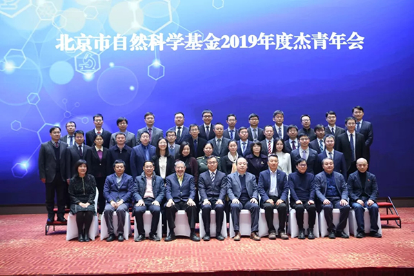 北京市自然科学基金杰出青年科学基金项目2019年度工作会召开