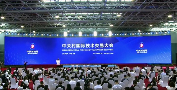 中关村国际技术交易大会启幕，着力构建国际技术交易生态圈
