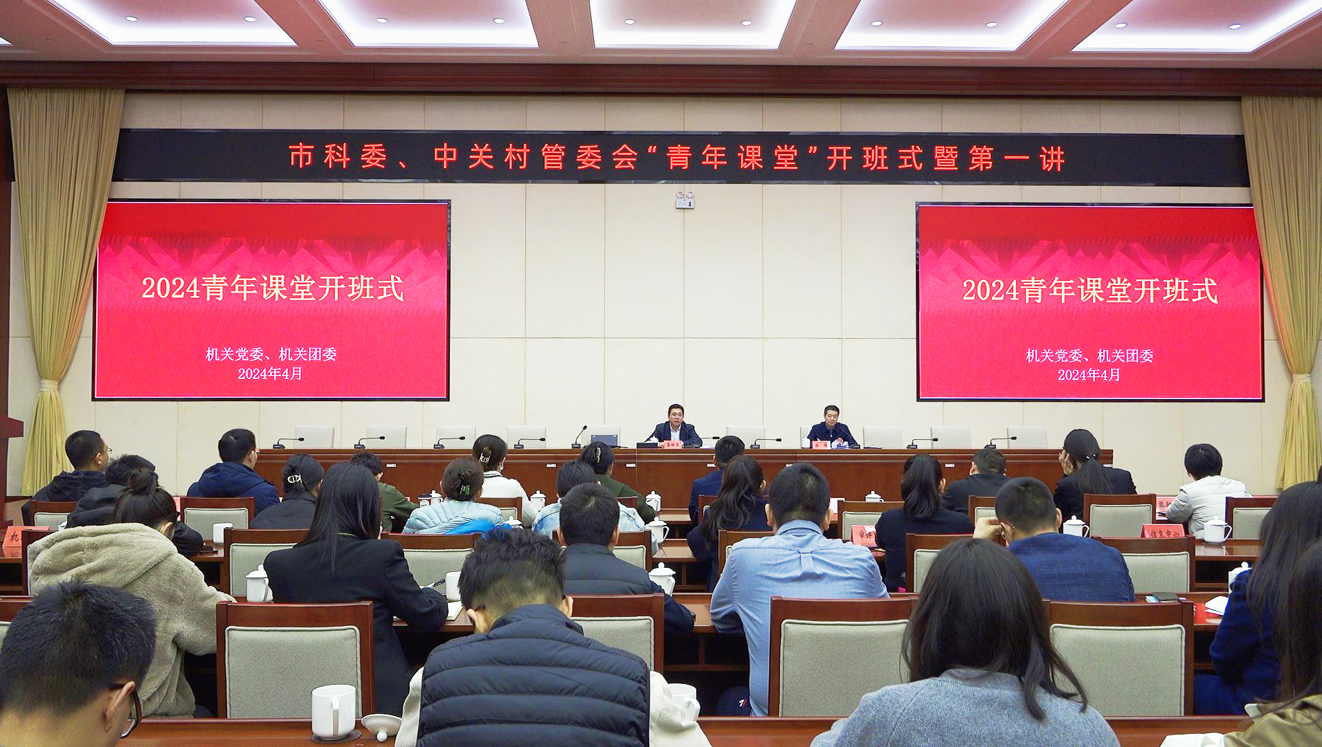 北京市科委、中关村管委会“青年课堂”开讲
