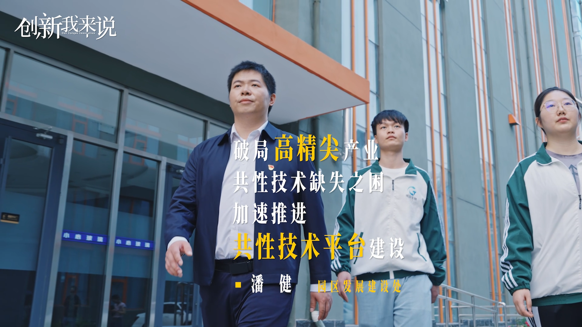 《创新我来说》第二季②｜加速创新 北京布局高精尖产业共性技术平台