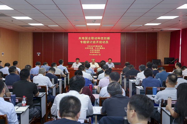 央地国企联动科技创新专题研讨班举办1.jpg