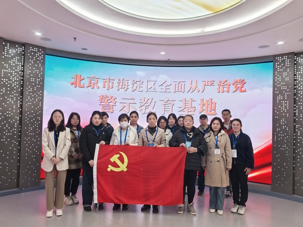 首发展集团_图片_202401111_软测中心公司参观海淀区全面从严治党警示教育基地_活动.jpg
