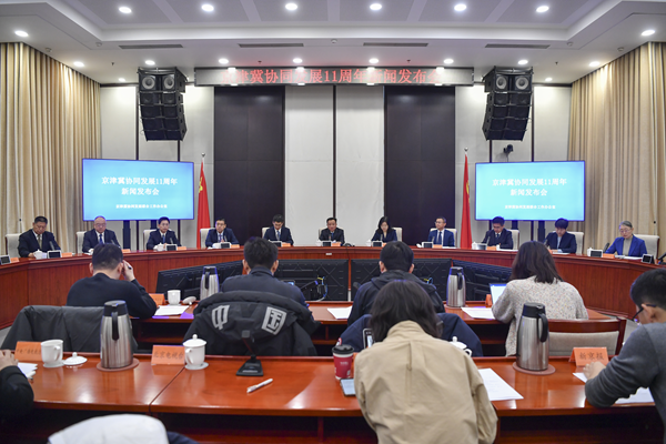 京津冀协同发展11周年新闻发布会召开.png