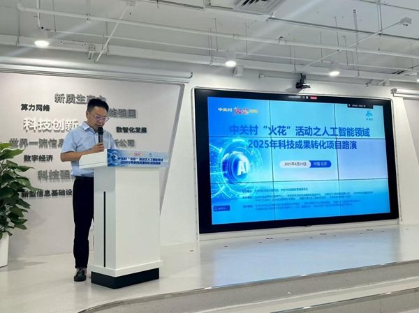 11工智能领域2025年科技成果转化项目路演在国家5G产业知识产权运营中心举办.jpg