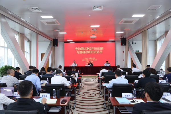 2025央地国企联动科技创新专题研讨班举办1.jpg 2025央地国企联动科技创新专题研讨班举办1.jpg