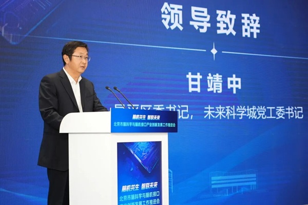 3北京全力打造脑机接口创新和产业高地3.jpg 3北京全力打造脑机接口创新和产业高地3.jpg