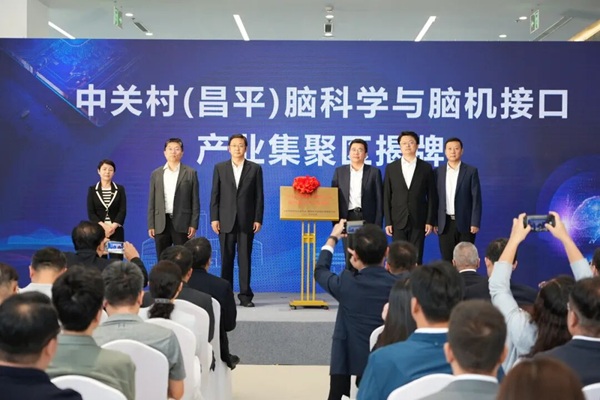 5北京全力打造脑机接口创新和产业高地5.jpg 5北京全力打造脑机接口创新和产业高地5.jpg