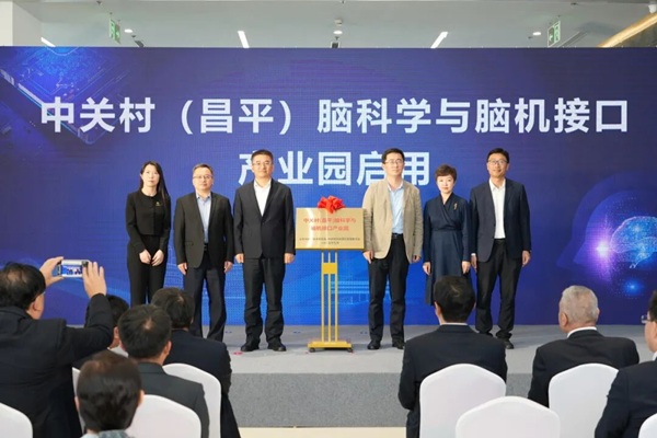 6北京全力打造脑机接口创新和产业高地6.jpg 6北京全力打造脑机接口创新和产业高地6.jpg