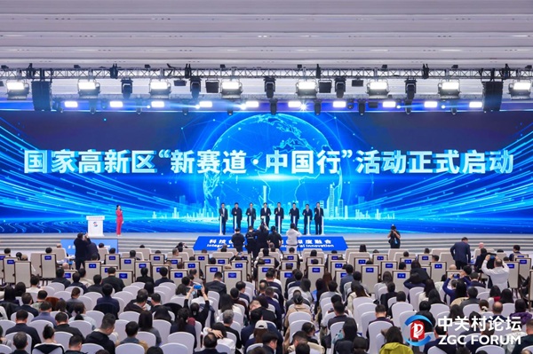 2国家高新区“新赛道·中国行”启动.jpg