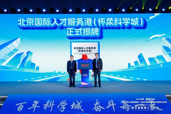 1推动开发海外人才政策大模型智能助手 以AI赋能北京国际人才服务港建设1.jpg