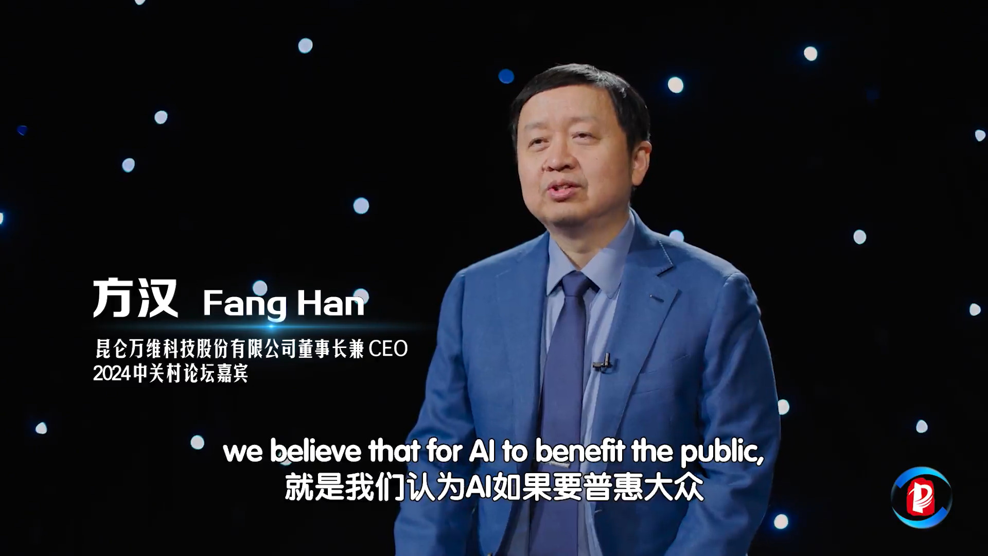 我与中关村论坛2026｜方汉：人类不用对AI自我意识觉醒有太多的担心，只有在发展中才能解决问题。