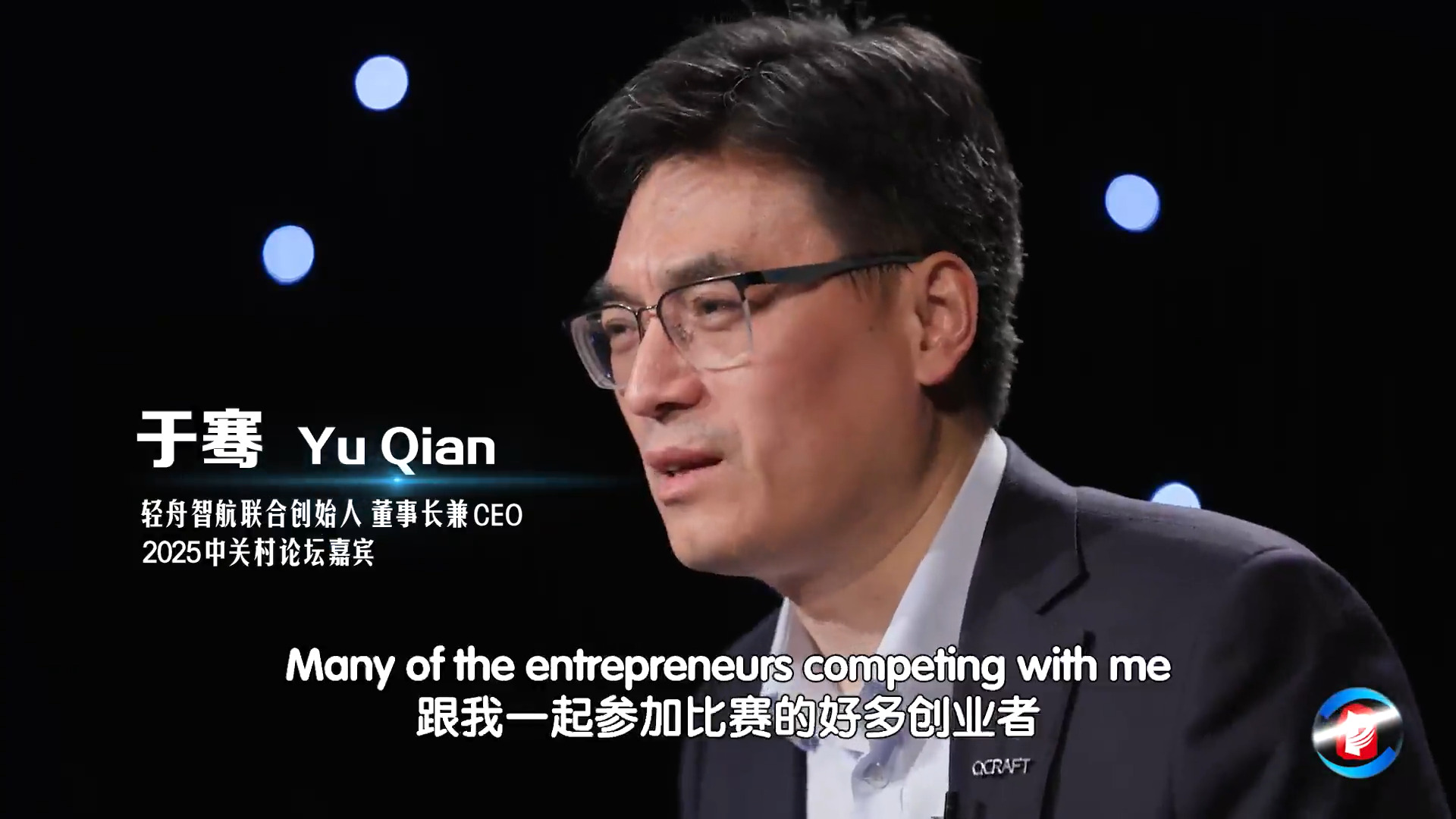 我与中关村论坛2026｜于骞：我们还需要十几年的时间来实现完全的无人驾驶，目前已经进入摸着石头过河的“无人区”。