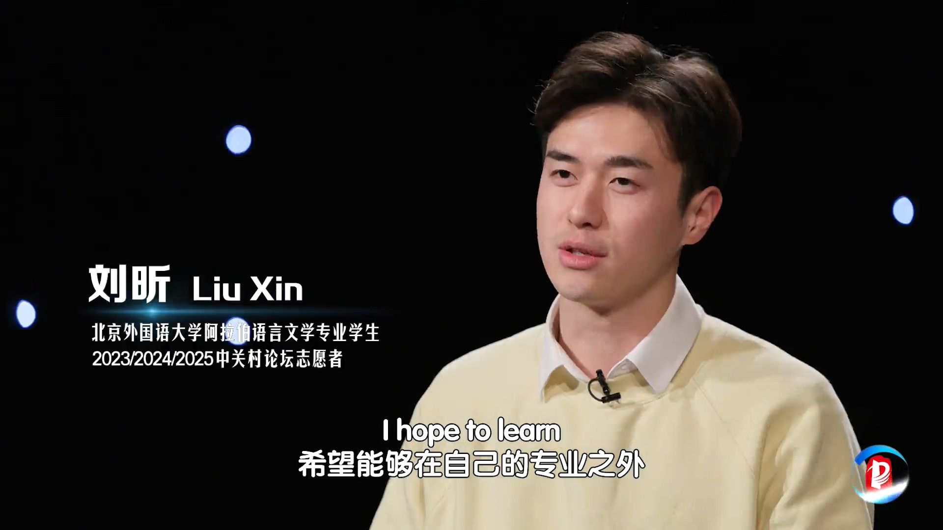 我与中关村论坛2026｜刘昕：中关村论坛提供了一个平台，让我们可感可触地接触前沿科技。