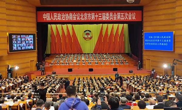 北京市政协十三届五次会议隆重开幕