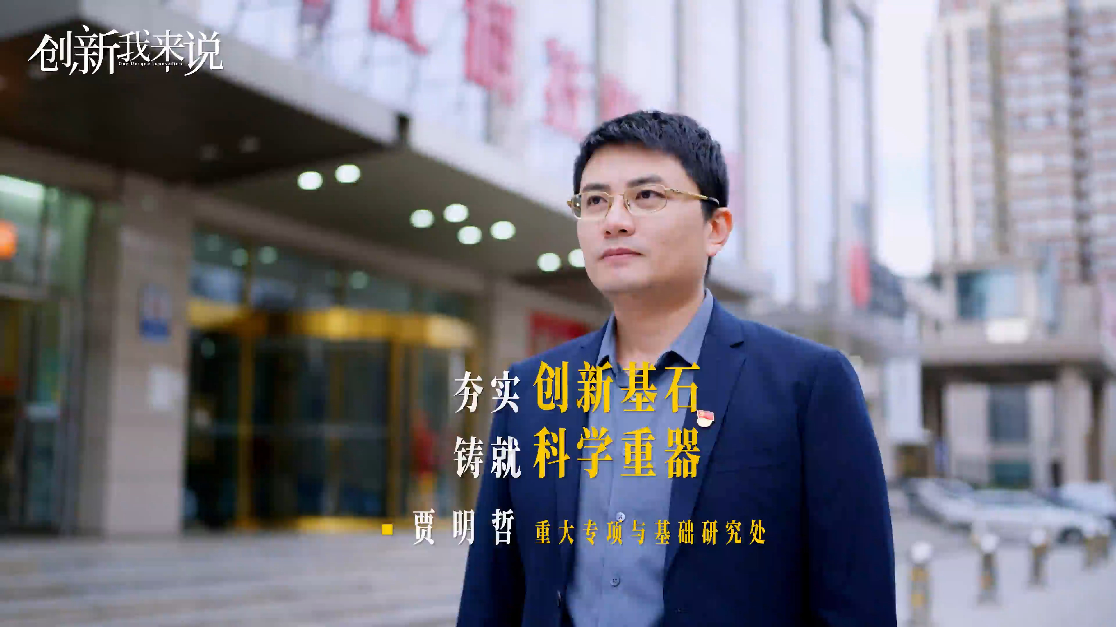 《创新我来说》第三季⑫｜出政策、建平台、解难题，北京加快推动高端科学仪器产业创新发展