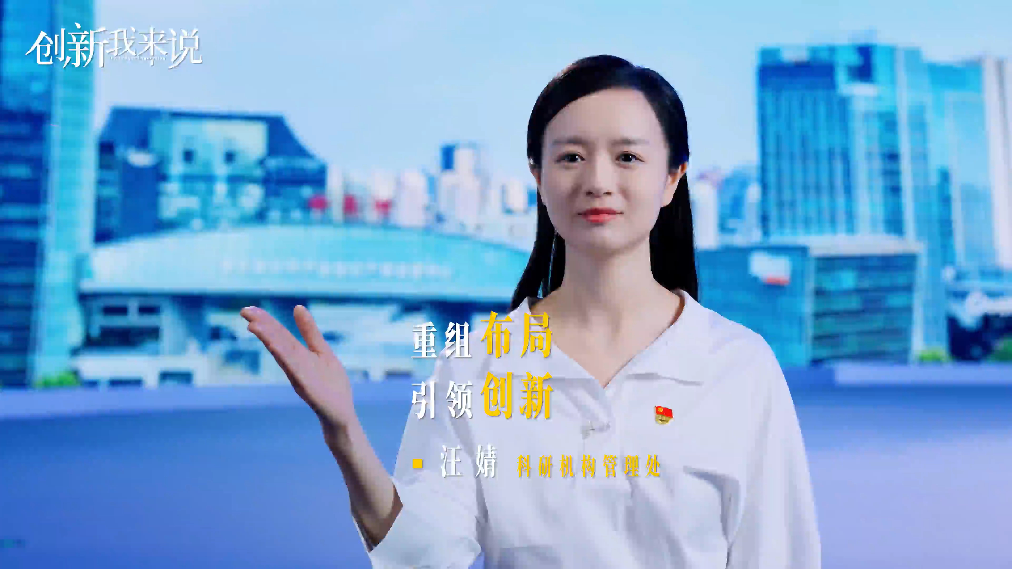 《创新我来说》第三季⑬｜重组布局北京市重点实验室，引领科技创新，支撑产业发展