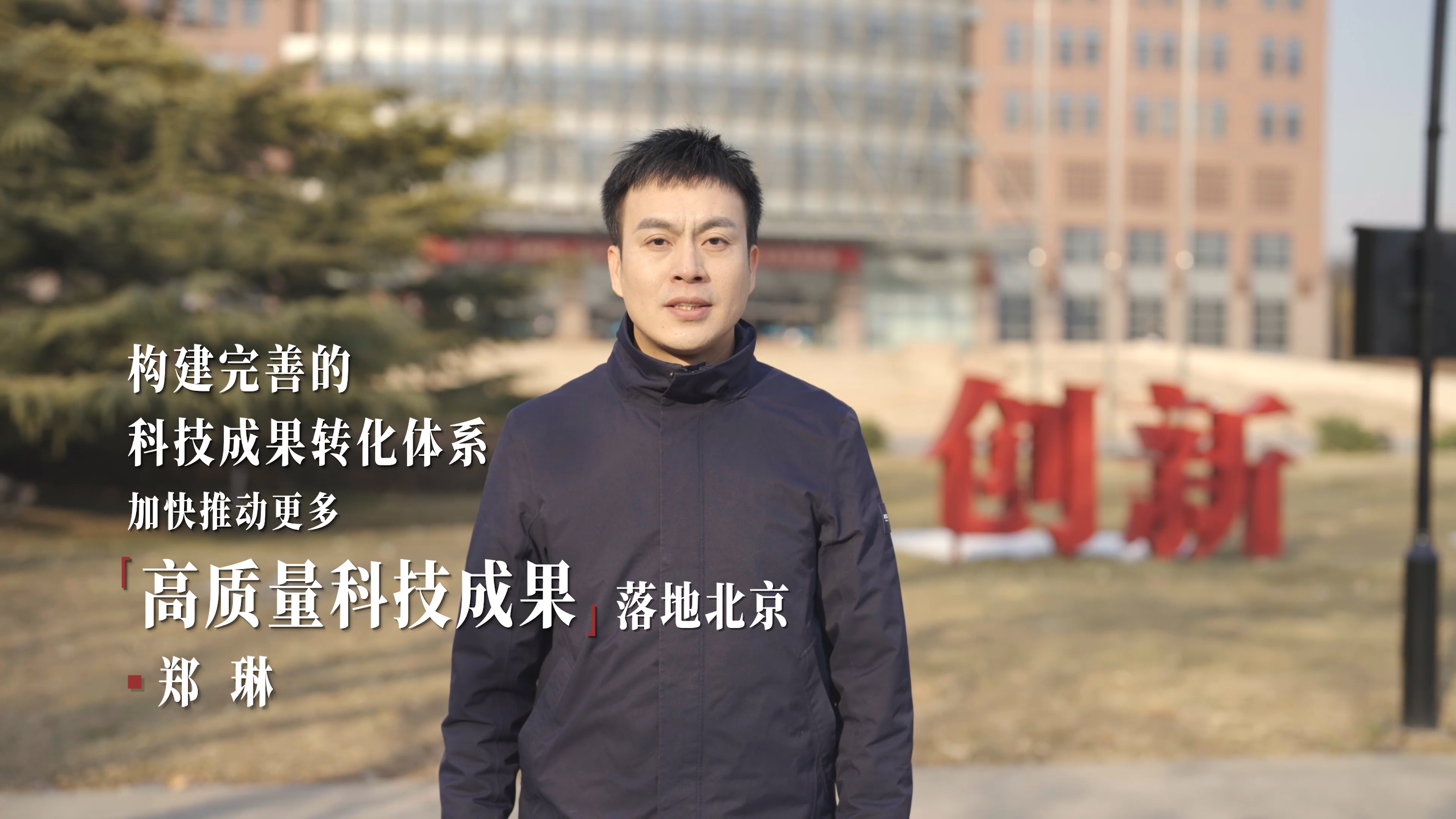 《创新我来说》⑫｜90天，这些改革加速技术成果转化落地