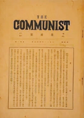 《共产党》月刊第一期