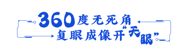 覆盖25km²，“孤独”的拓荒者练就“千里眼”5.png